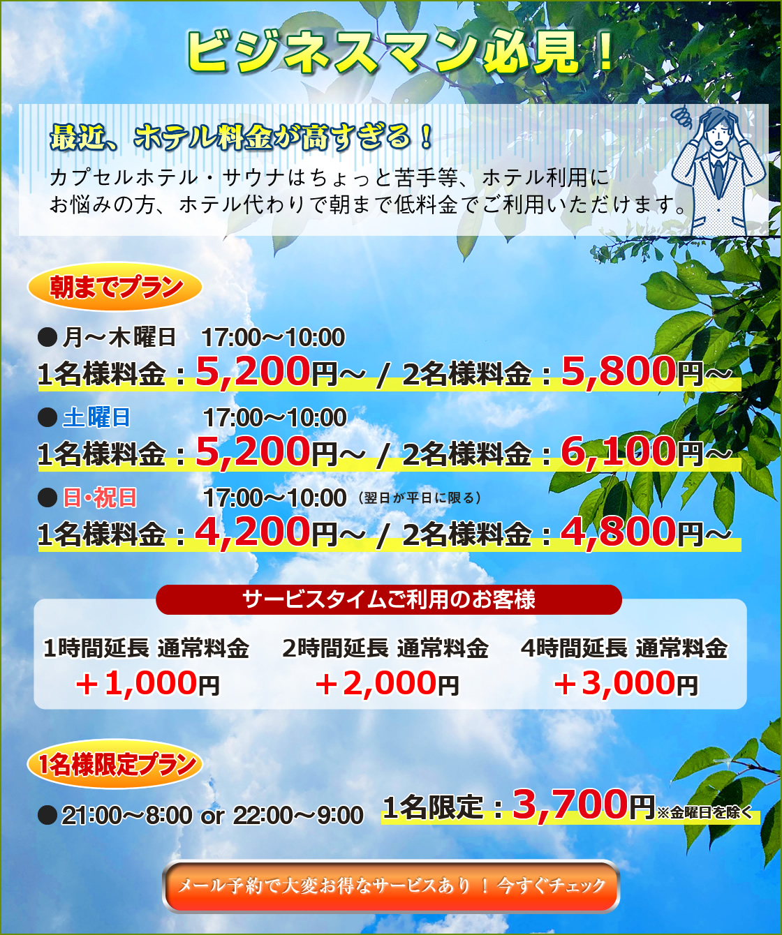 ビジネスマン必見