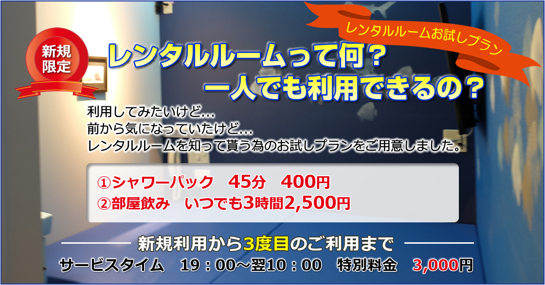 期間限定キャンペーン
