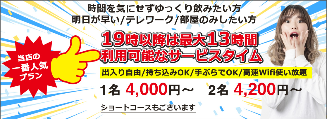人気サービスタイム
