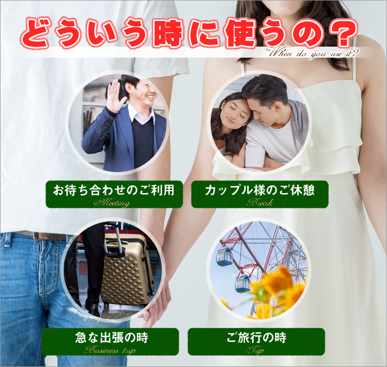 どういう時使うの？